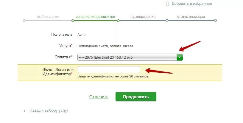 Оплатить инфолинк по номеру лицевого счета сбербанк. Лицевой счет получателя. Лицевой свет получателя. Заполнение реквизитов карты. Лицевой счет это счет получателя.