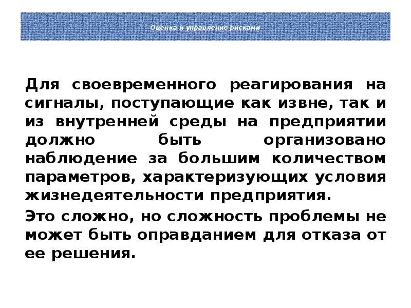 Своевременного реагирования. Цитаты про управление рисками. контур своевременного реагирования. примеры своевременного реагирования. как вы понимаете управление рисками.