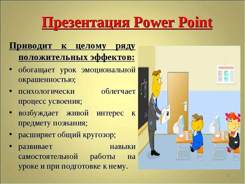 Обучающие уроки по презентации