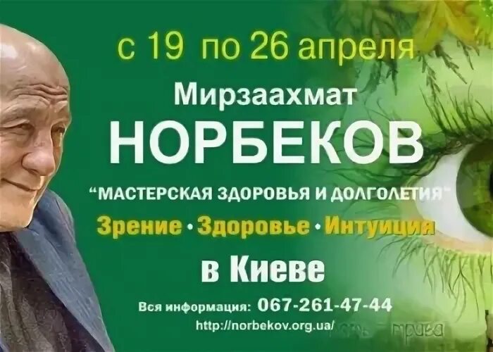 Норбеков мастерская. Норбеков фото сейчас. Норбеков центр. Норбеков клуб миллионеров. Мастерская норбекова.