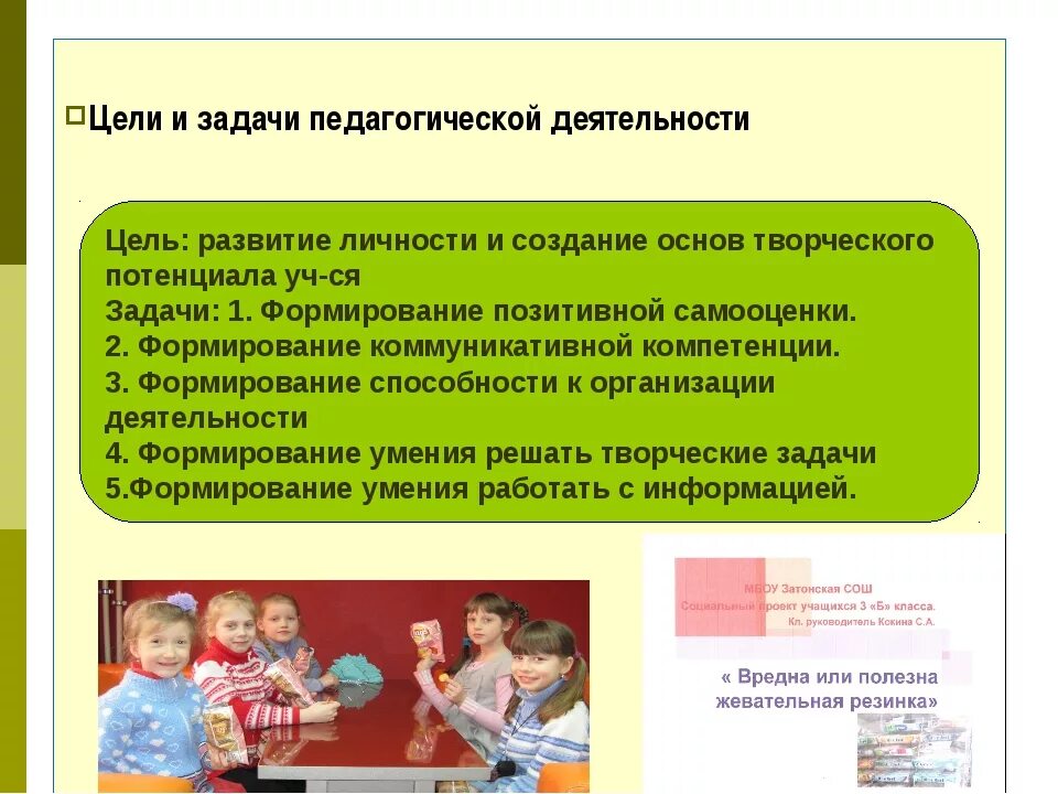 Формирования образовательных задач. Цели и задачи педагогической деятельности. задачи преподавательской деятельности. цели и задачи деятельности воспитателя. цели и задачи пед деятельности.