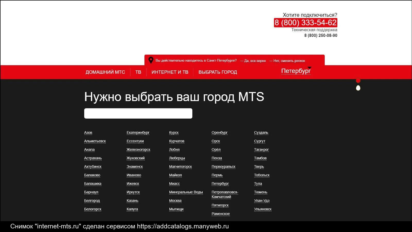 Сайт мтс спб. МТС интернет магазин СПБ. МТС код сайта.