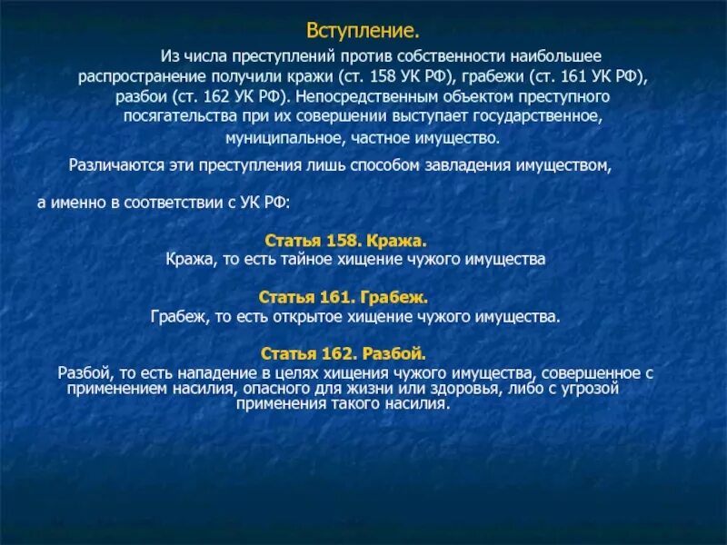 161 ук тяжесть. Диспозиция ст 158. Кража УК РФ.