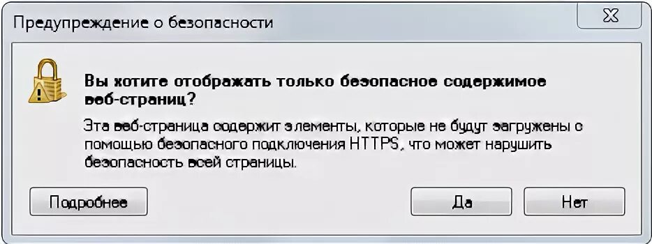 Отображать только безопасное содержимое веб-страниц. Предупреждение безопасности Internet Explorer. Отображать только безопасное содержимое веб-страниц как убрать. Internet Explorer выбор сертификата красным. Отключить появление в сети