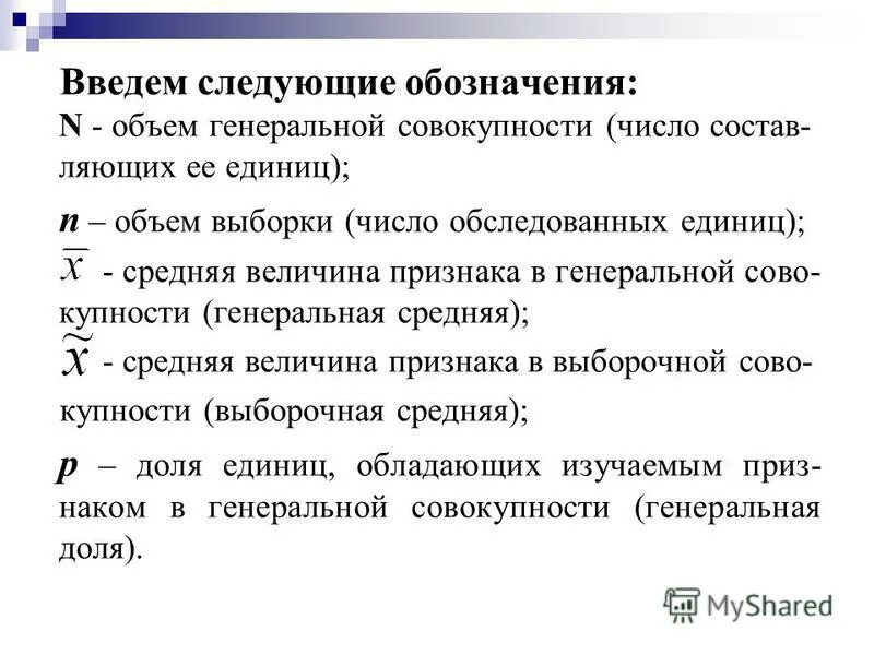 Выборка чисел. Чаще всего объем выборки обозначается:. Объем Генеральной совокупности обозначается. Объем признака единиц совокупности это. Как найти число единиц в Генеральной совокупности.