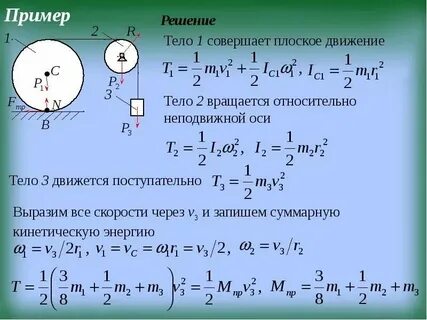 Изменения кинетической энергии механической системы