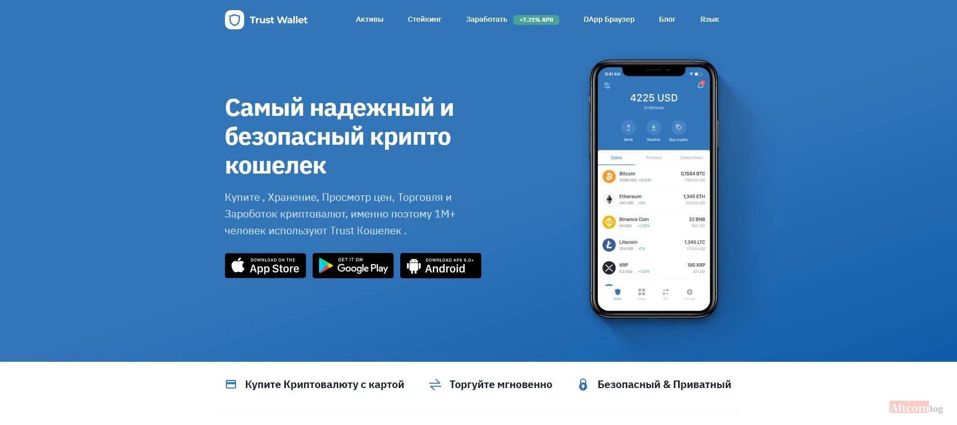 Программа криптокошелек. Trust кошелек. trust wallet кошелек обзор. криптокошелек приложение. trust wallet холодный кошелек.