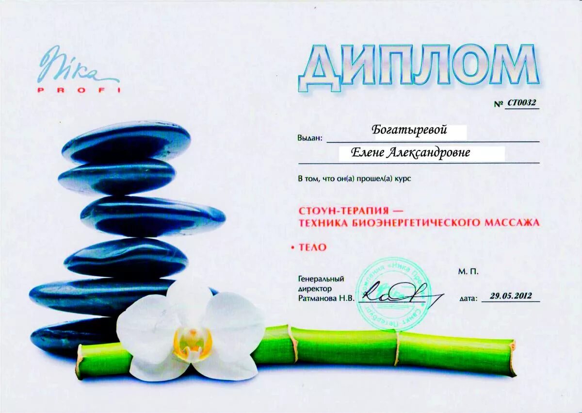 Документы массажиста. Сертификат массажиста. Дипломы и сертификаты массажиста.