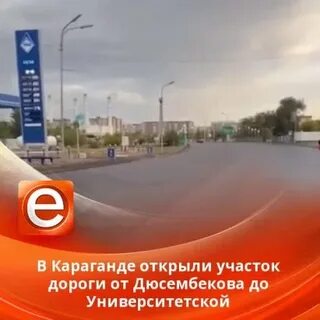 Караганду открыли
