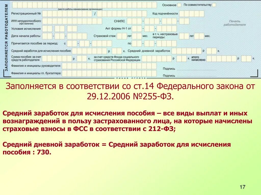 Больничный лист алименты фсс. Средний заработок для исчисления пособия. Листок нетрудоспособности. Средний заработок для исчисления пособия в больничном. Больничный лист средний заработок.