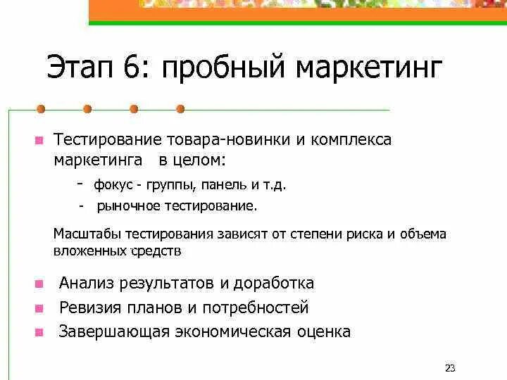 Тестирование продукта тест. Этапы пробного маркетинга. Тестирование продукта. Тестирование товара маркетинг. Этапы маркетингового эксперимента.