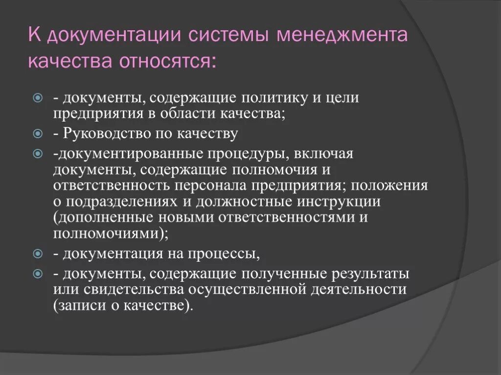 Цели в области качества предприятия. Система менеджмента качества. Документы СМК политика и цели в области качества. К внешней документации по качеству относятся:.