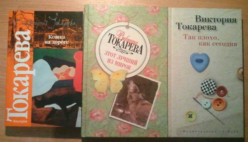 Книги Токаревой. Книги в Токаревой день.