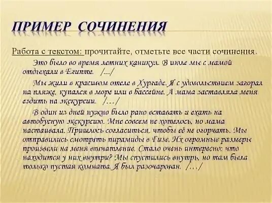 Сочинение интересное событие моих летних каникул