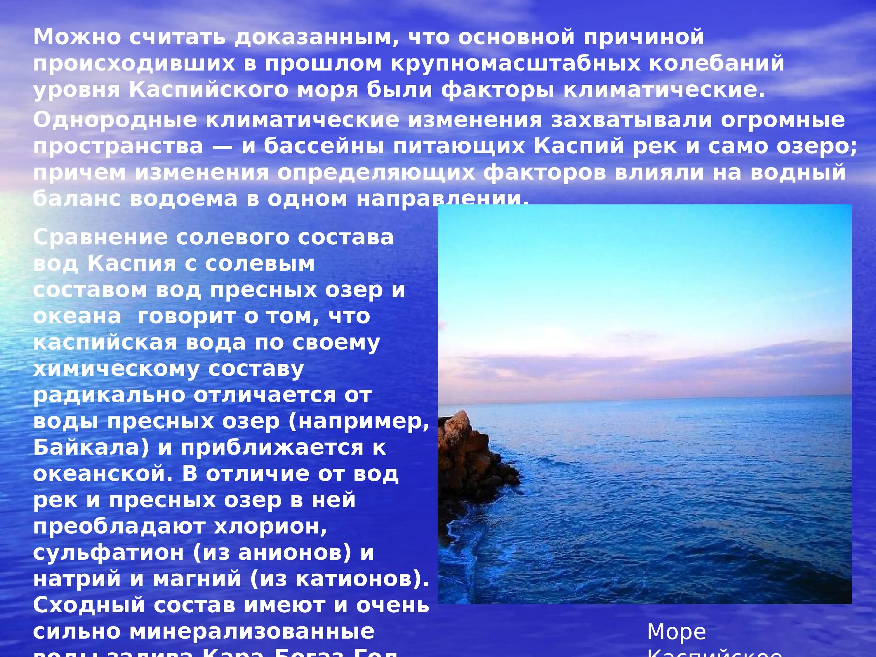 Колебания уровня океанов и морей. Колебания уровня мирового океана. Сильное колебание уровня моря. Эвстатическое колебание уровня моря. Акустические свойства воды.