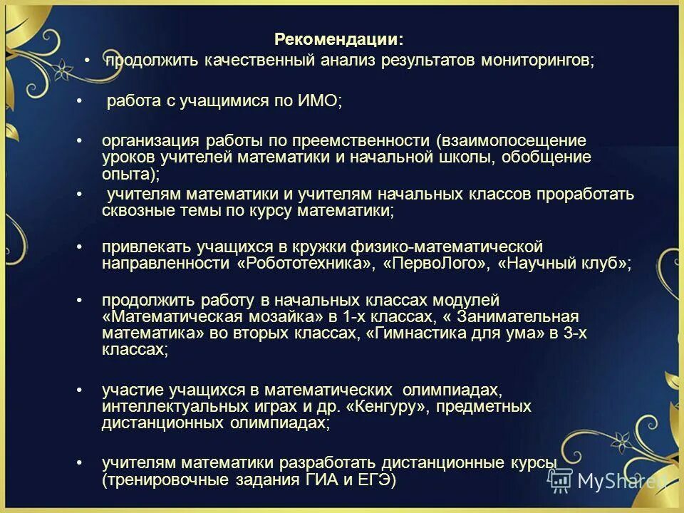 информация доведена до сведения. «сопротивление и работа с ним» семинар мсоц псих слувжб. рекомендовано продолжить. мышечное сопротивление дети. научно исследовательская работа указания.