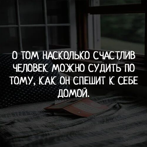 По тому насколько в стране. О том насколько счастлив человек можно судить. О том насколько счастлив человек можно судить по тому. Судить по себе. Судить на сколько счастлив человек.