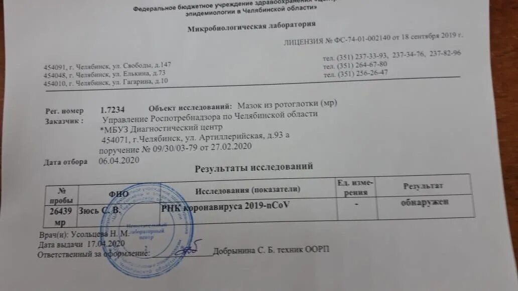 Что за вирус сейчас в омске. Положительный тест на коронавирус. как выглядит положительныетест на корона вирус. справка о положительном тесте на коронавирус. справка положительный тест на коронавирус.