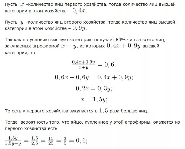 Агрофирма закупает куриные яйца 30 50 42. Агрофирма закупает куриные яйца. Агрофирма закупает яйца в двух домашних хозяйствах. Вероятность яиц высшей категории. Агрофирма закупает куриные.