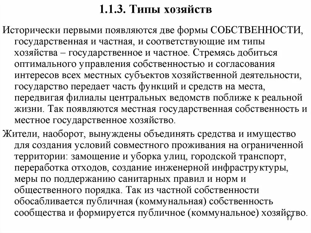 Какой тип хозяйства. Типы хозяйства. Типы хозяйства в экономике. Исторические типы хозяйства.