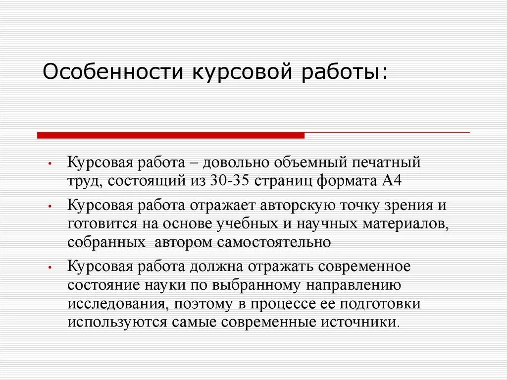 Особенности выполнения курсовой работы. Особенности выполнения курсового проекта. Специфика курсовой работы это\. Особенности выполнения курсовой и дипломной работы.