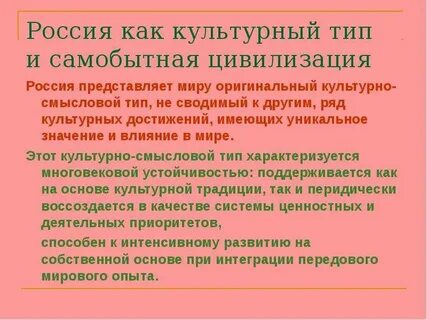 Российская цивилизация как уникальный исторический феномен