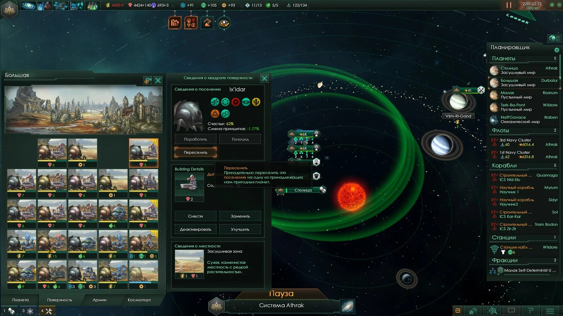Стелларис принципы. Stellaris планеты. stellaris застройка планет. стелларис мод планеты. стелларис планета город.