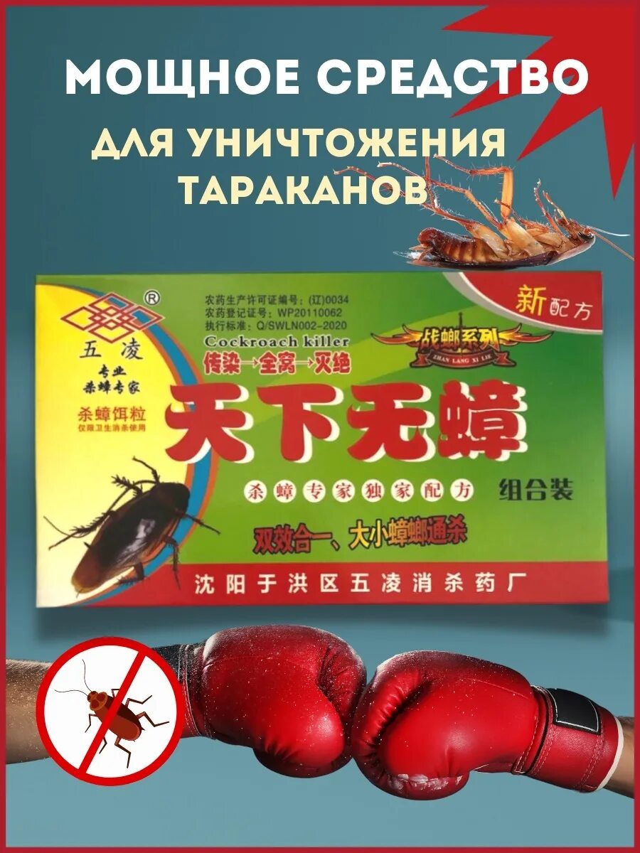 Обработка от тараканов двойная дозировка. Отрава для тараканов. отрава от муравьев. жидкое средство от тараканов.