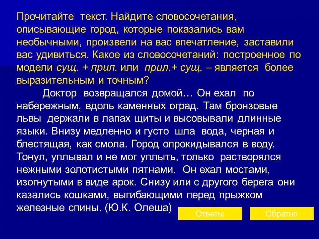 Презентация на тему лингвистический анализ текста. Доктор возвращался домой. Доктор возвращался домой он ехал. Доктор возвращался домой он ехал по широчайшим.