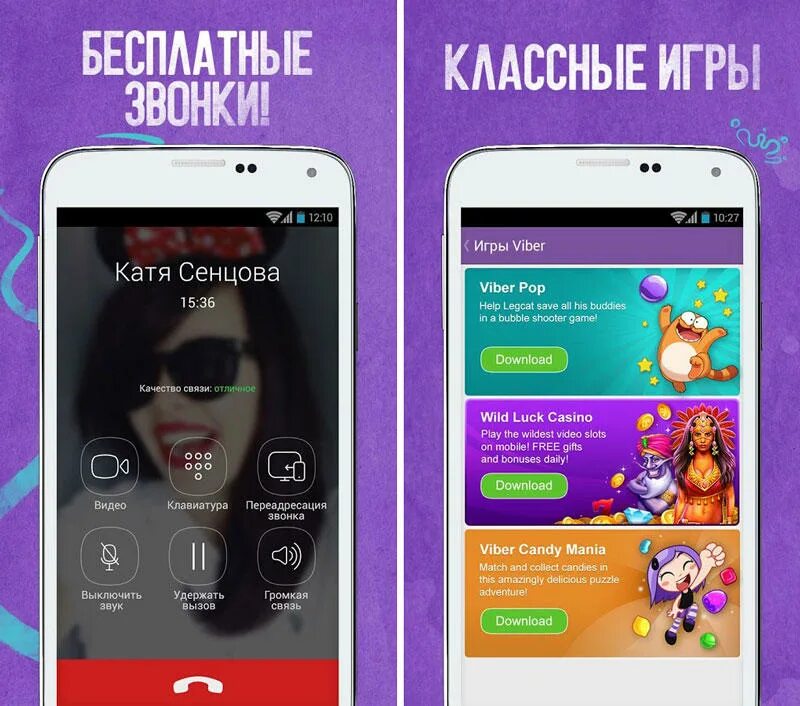 Вайбер маски. Viber Android. Вайбер разговор андроид. Украинский вайбер. Viber чей