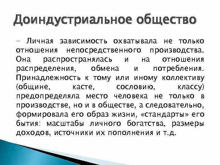 Отношения личной зависимости. Личная зависимость. Личная зависимость это в истории. Превращение земельной зависимости в личную.