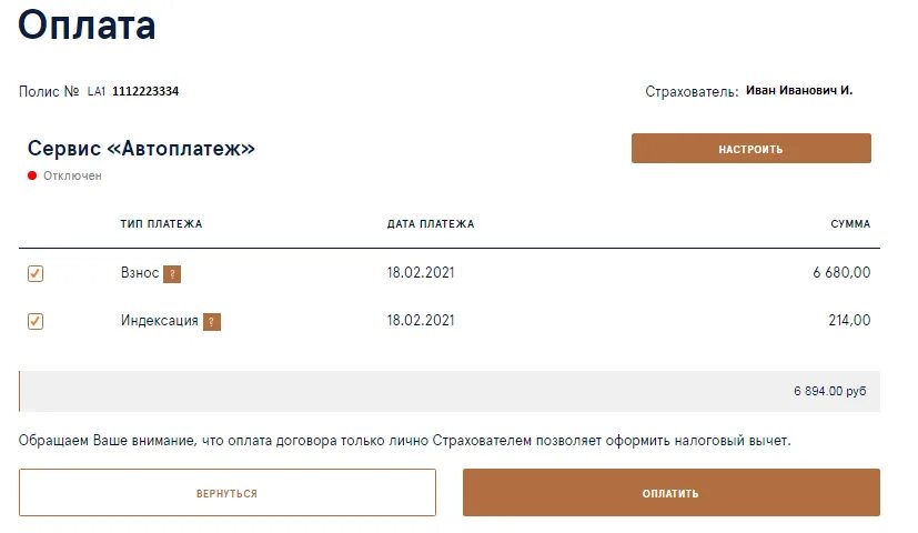 Деньги сразу оплатить по номеру. Ррф страхование жизни личный кабинет. ППФ страхование жизни оплатить взнос. ППФ страхование оплата взноса.