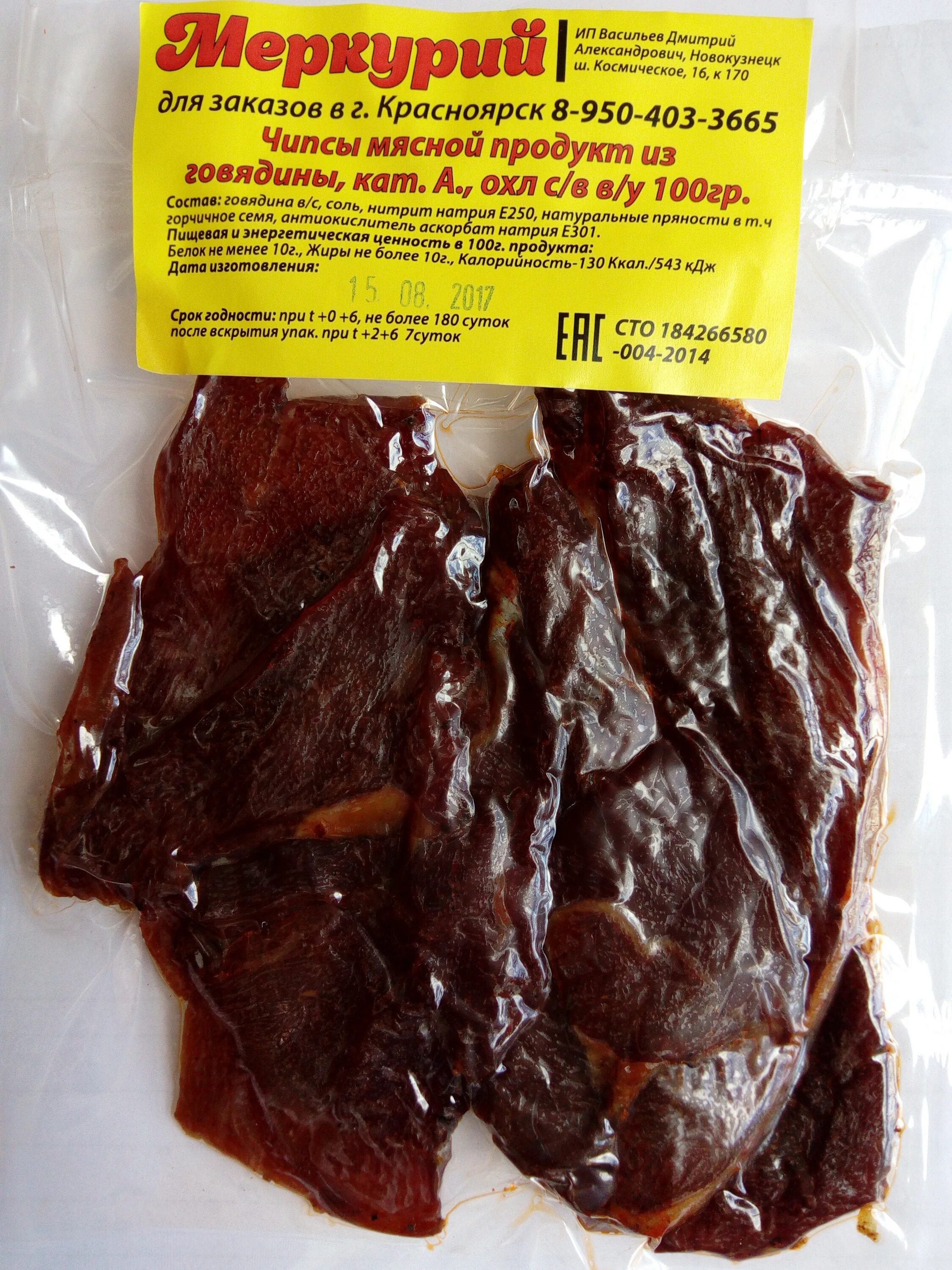 Чипсы сыровяленые. Калорийность мясных чипсов из свинины. Мясные чипсы калории. Мясные чипсы этикетка. Мясные чипсы калории.