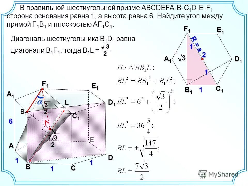 Где высота призмы. В правильной шестиугольной призме авса1в1с1. Шестиугольная Призма сторона основания 1. В правильной шестиугольной призме abcdefa1b1c1d1e1f1. В правильная шестиугольная Призма сторона основания 2.
