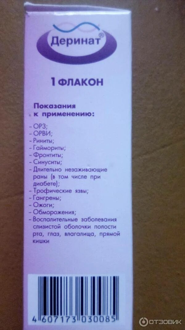 Деринат инструкция по применению детям в нос. Деринат капли противовирусные. капли в нос противовирусные деринат. деринат капли от чего. капли от насморка деринат.