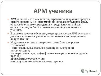 Арм уик