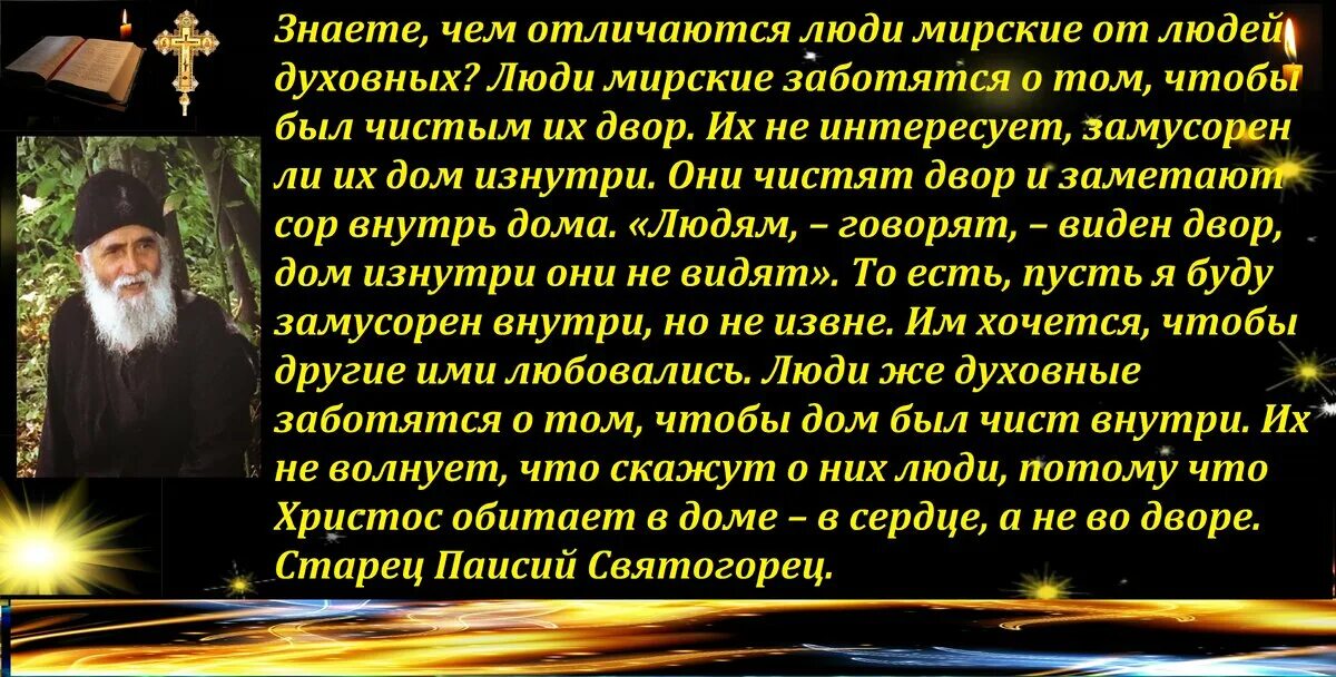 Услышать старцев