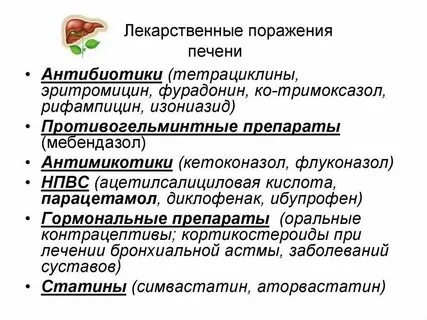Средства влияющие на печень