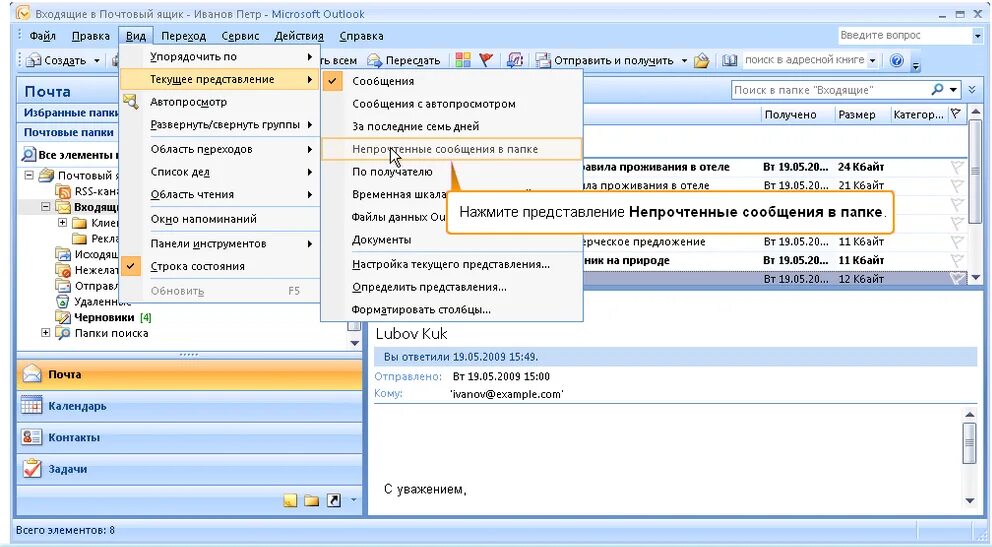 Microsoft office outlook 2007. Office outlook 2007. Outlook интерфейс. Microsoft outlook 2007. Office outlook 2007.