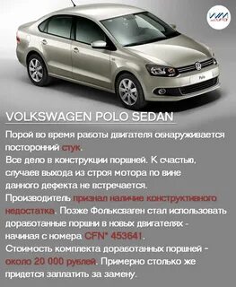 Фольксваген поло достоинства и недостатки