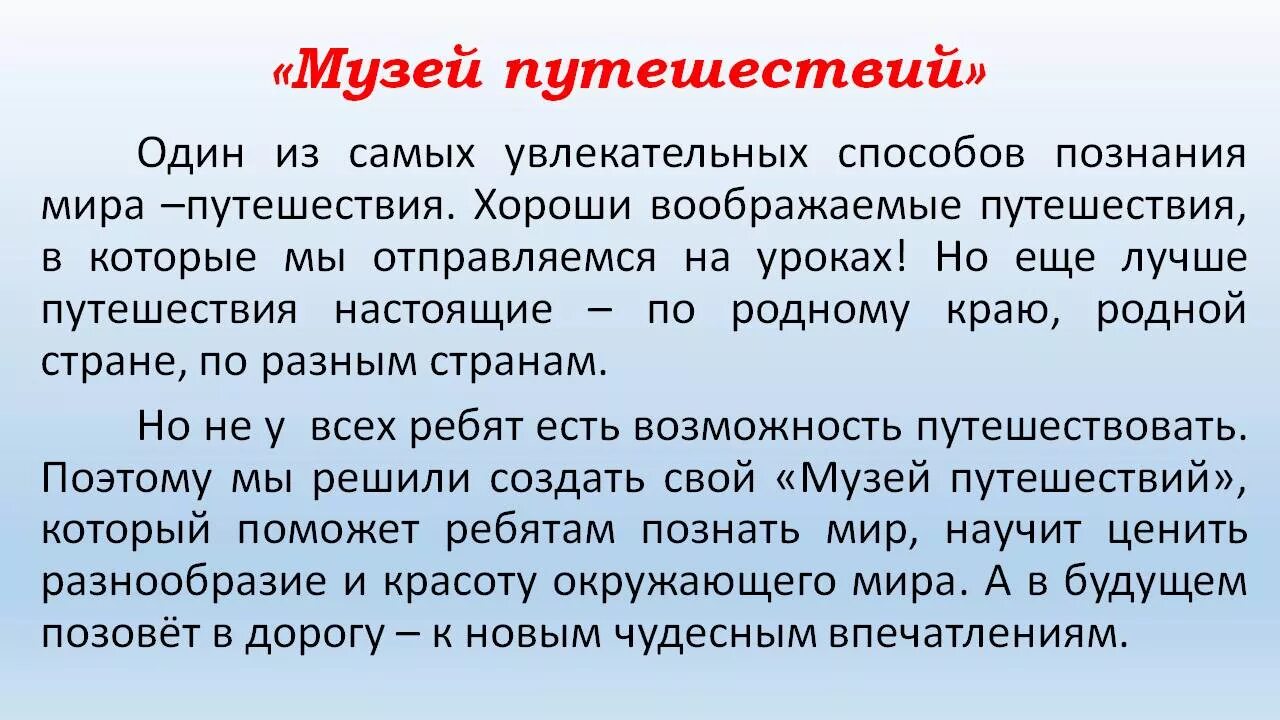 Урок музей путешествий