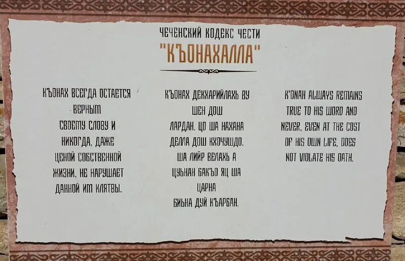 чеченский кодекс чести къонахалла. нохчалла кодекс чести чеченца. чеченский этический кодекс къонахалла. чеченский этический кодекс. книга къонахалла.