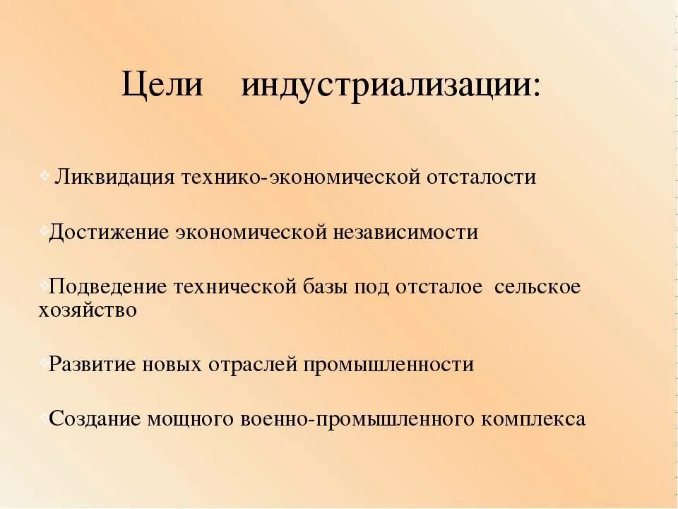 Цели индустриализации. Цели и задачи индустриализации. Цели Советской индустриализации. Цели и задачи индустриализации в СССР.