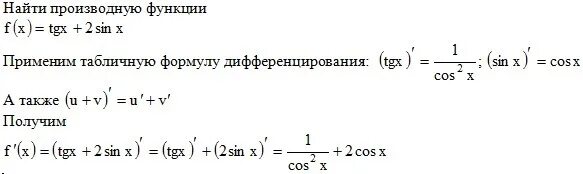 Производную функции f x 3x 2 5. Производная функция y=2tgx. Найдите производную функции y x2 sinx. Производная функции (TG(X))^(X-1). Производная функции y 2tgx+sinx.