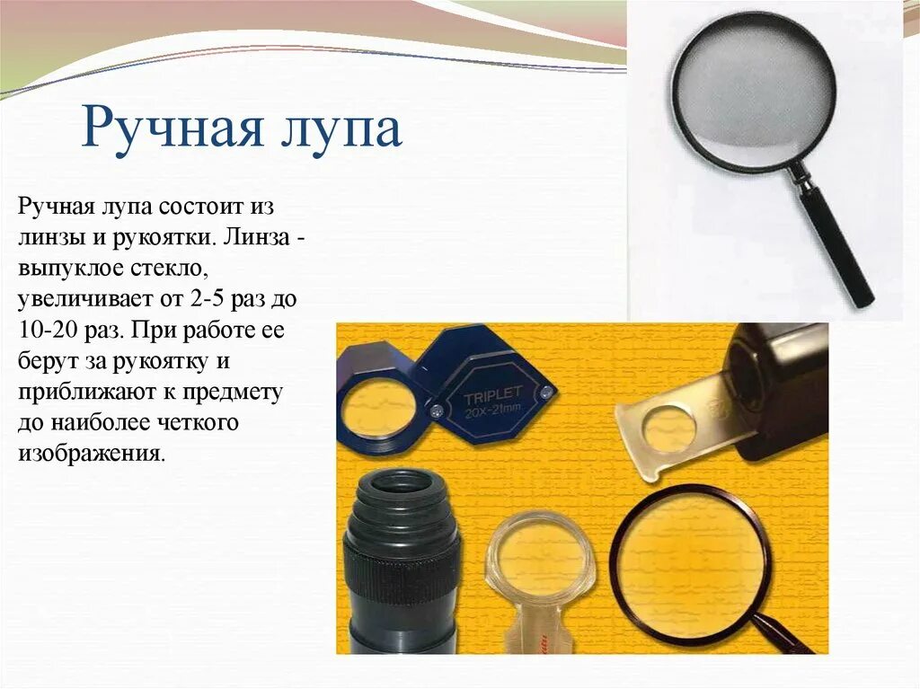 Какое увеличение дает лупа