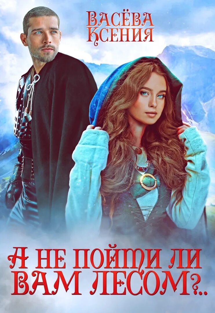 Стеклянная княжна читать. Стеклянная княжна читать. Васёва ксения учитель для беглой княжны. Панели каменная княжна. Стеклянная княжна.