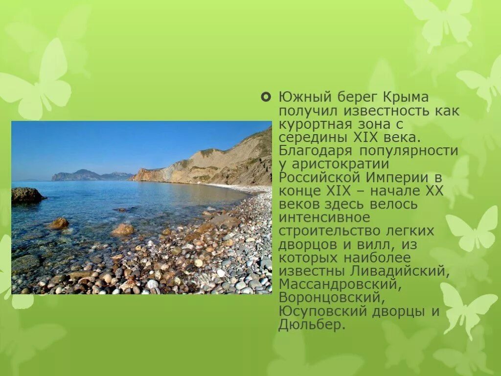 Подготовить сообщение о крыме