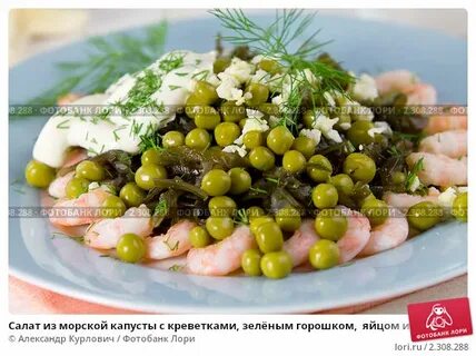 Салат с морской капустой и горошком зеленым