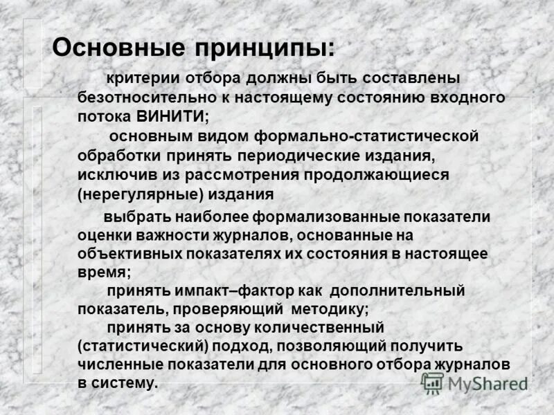 принципы и критерии документов