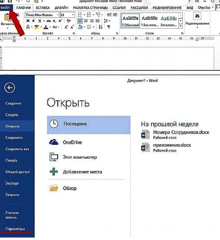Как вернуть документ ворд если не сохранил. Восстановление документа word. документ ворд. восстановить документ ворд. восстановление несохраненного документа word.